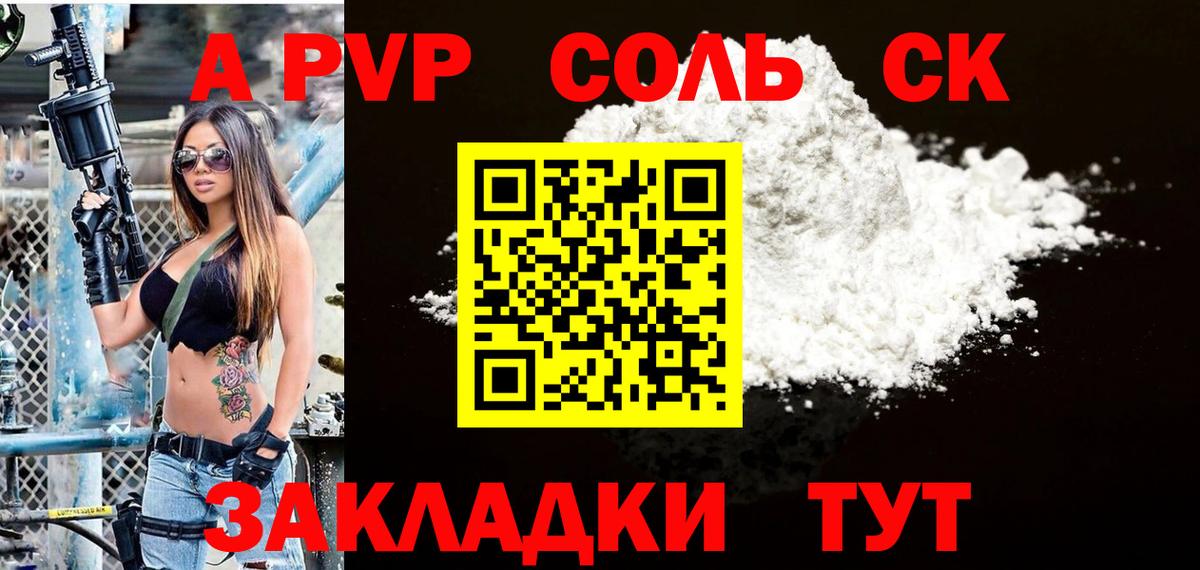 APVP  Вход с VPN  Луховицы  А ПВП Соль  APVP крисы CK 