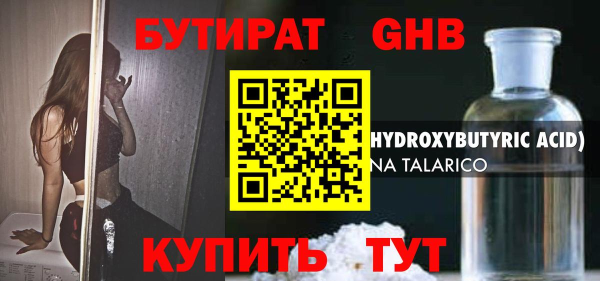 Бутират бутандиол Луховицы