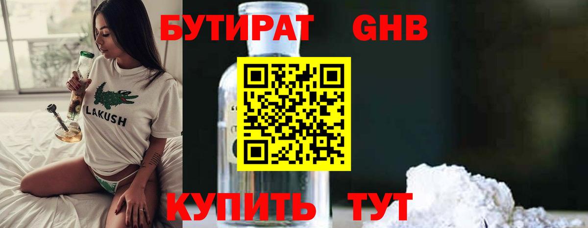Луховицы  БУТИРАТ бутик  Вход с VPN 