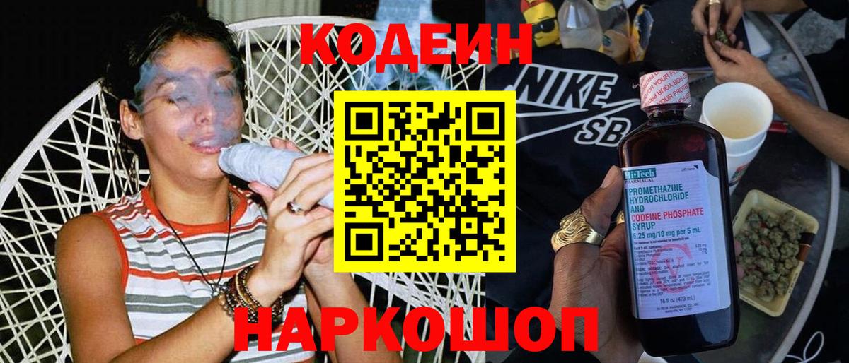 Codein напиток Lean (лин)  Кодеин напиток Lean (лин)  Вход с VPN  Луховицы 