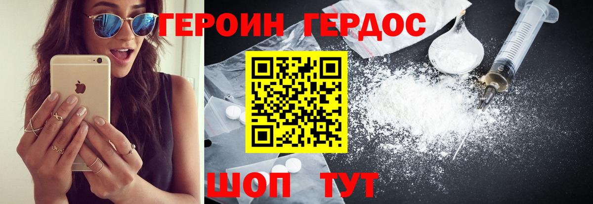Героин Heroin Луховицы